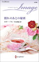別れのあとの秘密/ルビー・バス/片山真紀【3000円以上送料無料】