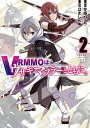 VRMMOはウサギマフラーとともに。 2【3000円以上送料無料】