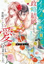 イケメン華道家と政略結婚したら、意識 2【3000円以上送料無料】