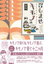 召しませキモノ/スタジオクゥ【3000円以上送料無料】