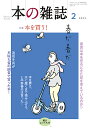 本の雑誌 2023-2【3000円以上送料無料】