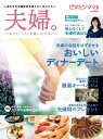 夫婦。〜もっと二人を楽しむ方法〜【3000円以上送料無料】