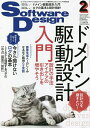 ソフトウエアデザイン 2023年2月号【雑誌】【3000円以上送料無料】