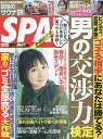 SPA!(スパ!) 2023年1月31日号