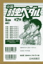 小説弱虫ペダル フォア文庫 7巻セット／渡辺航【3000円以上送料無料】