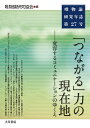 唯物論研究年誌 第27号/唯物論研究協会【3000円以上送料無料】