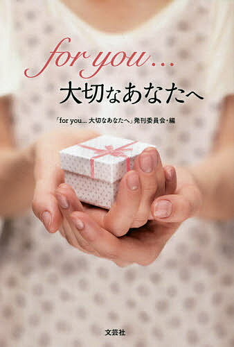 for you…大切なあなたへ／「foryou…大切なあなたへ」発刊委員会