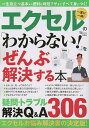 出版社宝島社発売日2023年01月ISBN9784299038661ページ数207Pキーワードえくせるのわからないおぜんぶかいけつする エクセルノワカラナイオゼンブカイケツスル9784299038661内容紹介シリーズ累計10万部超! エクセルお悩み解決書の決定版が登場! 読者限定のサンプルファイルを使って実際にエクセルを操作しながらできるので、「右も左もわからない」という方もすぐにマスターできるようになっています。今さら聞けない基本の「き」から、マクロ、関数、表やグラフ作成、ピボットテーブルまで、これ一冊あればすべて学べます!※本データはこの商品が発売された時点の情報です。