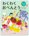 わくわくおべんとう 新装版/おおでゆかこ【3000円以上送料無料】