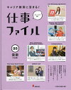 キャリア教育に活きる!仕事ファイル センパイに聞く 35／小峰書店編集部【3000円以上送料無料】