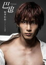 巴也 福井巴也ファースト写真集/アライテツヤ【3000円以上送料無料】