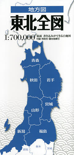 【3千円以上送料無料】東北全図