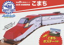 ハッピーレール E6系秋田新幹線こまち【3000円以上送料無料】