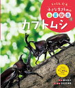 小さな生きものの春夏秋冬 しゃしん絵本 1/池田菜津美/子供/絵本【3000円以上送料無料】