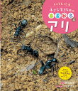 小さな生きものの春夏秋冬 しゃしん絵本 4/池田菜津美/子供/絵本【3000円以上送料無料】