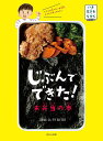 じぶんでできた!お弁当の本/杉崎聡美/竹下和男【3000円以上送料無料】