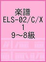 y ELS-02/C/X 1 9`8y3000~ȏ㑗z