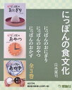 にっぽんの食文化 3巻セット/白央篤司【3000円以上送料無料】