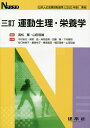運動生理・栄養学/高松薫/山田哲雄/今村裕行【3000円以上送料無料】