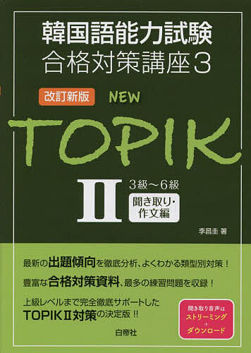 NEW TOPIK 2／李昌圭【3000円以上送料無料】