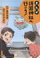 まんが護国神社へ行こう!／山中浩市／そやままい【3000円以上送料無料】