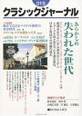 クラシックジャーナル 019【3000円以上送料無料】