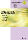 認知日本語学講座 第3巻／山梨正明／吉村公宏／堀江薫【3000円以上送料無料】