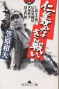 仁義なき戦い 仁義なき戦い 広島死闘篇 代理戦争 頂上作戦／笠原和夫【3000円以上送料無料】