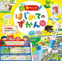 音ペンではじめてのずかん えいごつき/子供/絵本【3000円以上送料無料】