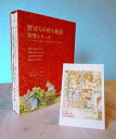 野ばらの村の物語 四季シリーズセット 4巻セット/ジル・バークレム【3000円以上送料無料】
