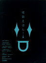 怪談えほん 第2期 4巻セット/東雅夫【3000円以上送料無料】