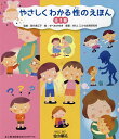 やさしくわかる性のえほん 3巻セット/田代美江子【3000円以上送料無料】