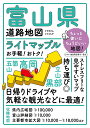 ライトマップル富山県道路地図【3000円以上送料無料】