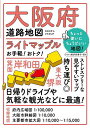 ライトマップル大阪府道路地図【3000円以上送料無料】