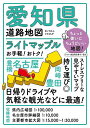 出版社昭文社発売日2022年06月ISBN9784398604217ページ数44，43Pキーワードらいとまつぷるあいちけんどうろちず ライトマツプルアイチケンドウロチズ9784398604217内容紹介手頃なお値段と持ち歩きやすさを持ち合わせながらも、必要・充分な情報量で、おおまかなプランを立てて旅を楽しむ方にはとくにおすすめです。『ライトマップル』は、全日本版、各地方版、都府県版などとラインナップも多彩です。◇縮尺詳細図1:10,000、主要都市拡大図1:15,000〜1:30,000、広域道路図1:100,000◇トピック県内の主な都市の中心部は詳細な地図でわかりやすく、県内全域を収録した広域図には市町村の特産物、観光名所の一口コメント、ドライブルートを探すときに参考になる道路情報などがたくさん盛り込まれていて、山地や丘陵の美しい地形表現など眺めているだけでも楽しい地図です。◇商品特徴・雑誌のような製本で開きやすさ抜群・観光地が目立つ表現になっており、開いた時にパッと目に入る・各地の名産や道路コメントなどが地図上に散りばめられ、お役立ち情報が満載◇利用シーン・レジャーや商用として・おでかけ前の目的地探し、経路検索やプランニングに・おでかけ中の移動に※本データはこの商品が発売された時点の情報です。目次名古屋市詳細図（1：10，000）/主要都市拡大図（1：15，000〜1：30，000）/広域道路図（1：100，000）/高速・有料道路料金表/施設索引