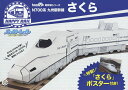 ハッピーレール N700形九州新幹線さく【3000円以上送料無料】