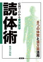読体術 症例でわかる東洋医学 8つの体質と漢方薬活用/仙頭正四郎【3000円以上送料無料】