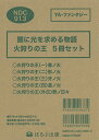 闇に光を求める物語火狩りの王 5巻セット/日向理恵子【3000円以上送料無料】