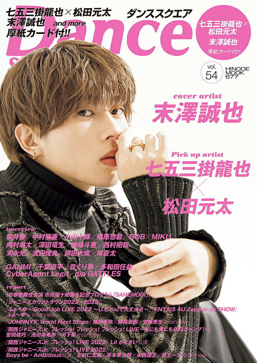 【3千円以上送料無料】ダンススクエア vol.54