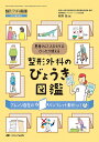整形外科のびょうき図鑑 患者さん1人ひとりにぴったり使える/萩野浩【3000円以上送料無料】