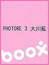 PHOTORE 3 大川藍【3000円以上送料無料】