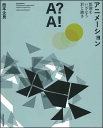 アニメーション 想像をいざなう形と動き/西本企良【3000円以上送料無料】