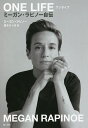 ONE LIFE ミーガン・ラピノー自伝/ミーガン・ラピノー/栗木さつき【3000円以上送料無料】