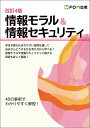 情報モラル&情報セキュリティ 40の事例でわかりやすく解説!/富士通ラーニングメディア【3000円以上送料無料】