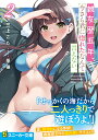 親友歴五年、今さら君に惚れたなんて言えない。 2/三上こた【3000円以上送料無料】