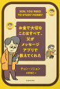 お金で大切なことはすべて、父がメッセージアプリで教えてくれた SON,YOU NEED TO STUDY MONEY/チョンソニョン/北野博己【3000円以上送...