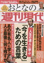 おとなの週刊現代 完全保存版 2023Vol.2【3000円以上送料無料】