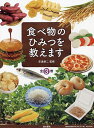 食べ物のひみつを教えます 3巻セット/安達修二【3000円以上送料無料】