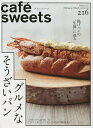 カフェ-スイーツ vol.216/レシピ【3000円以上送料無料】