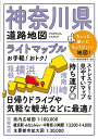 ライトマップル神奈川県道路地図【3000円以上送料無料】